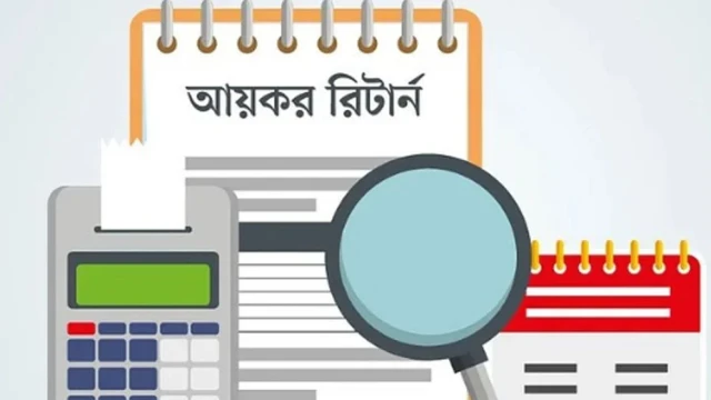 আয়কর রিটার্নে জীবনযাত্রার যেসব ব্যয়ের হিসাব দেখাতে হয়