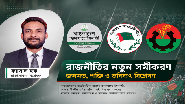 শেখ হাসিনার প্রত্যাবর্তন ঘিরে নতুন সমীকরণ