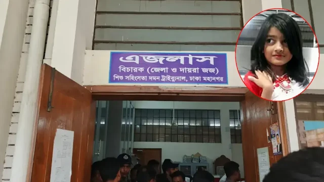 রামিসা হত্যা মামলায় আদালতে স্বজন ও প্রতিবেশীদের সাক্ষ্য