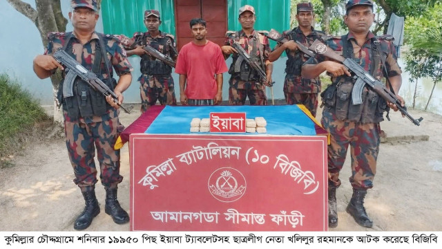 চৌদ্দগ্রাম সীমান্তে প্রায় ২০ হাজার ইয়াবাসহ যুবক আটক