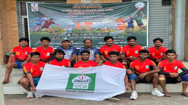 আন্তঃবিশ্ববিদ্যালয় কাবাডিতে তৃতীয় স্থান অর্জন করল ইসলামী বিশ্ববিদ্যালয়