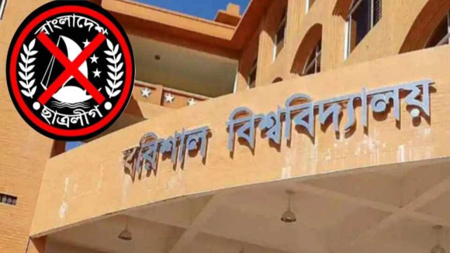 ববিতে ছাত্রলীগ ঠেকাতে সতর্ক প্রশাসন, ২২-২৩ জুন বাড়তি নজরদারি
