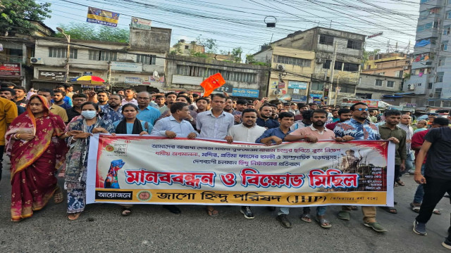 শ্রী রামচন্দ্রকে অবমাননার প্রতিবাদে চট্টগ্রামে মানববন্ধন ও বিক্ষোভ