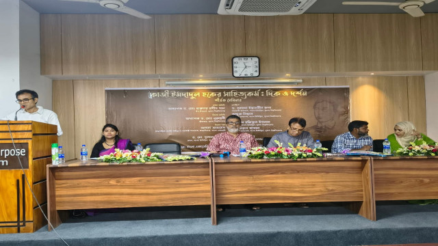 খুবিতে কাজী ইমদাদুল হকের সাহিত্য ও দর্শন নিয়ে সেমিনার