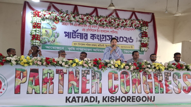 কিশোরগঞ্জের কটিয়াদীতে কৃষি উৎপাদন বৃদ্ধি, পুষ্টি নিরাপত্তা নিশ্চিত এবং আধুনিক কৃষি প্রযুক্তি প্রান্ত...