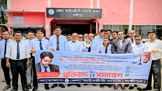 আইনজীবী নিজাম হত্যার প্রতিবাদে লক্ষ্মীপুরে মানববন্ধন