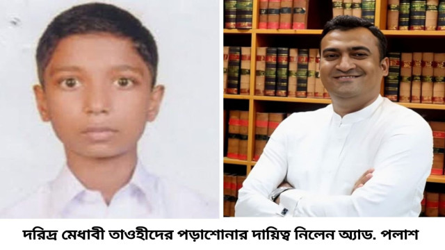 অভাব-অনটনের মধ্যেও এসএসসি পরীক্ষায় জিপিএ-৫ অর্জন করা বরিশালের বানারীপাড়ার মেধাবী শিক্ষার্থী তাওহীদ ই...