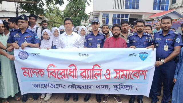 চৌদ্দগ্রামে মাদকের বিরুদ্ধে থানা প্রশাসনের সমাবেশ ও র‌্যালি