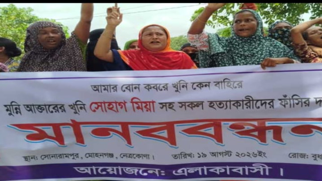 নেত্রকোনার মোহনগঞ্জ উপজেলার সোনারামপুর গ্রামে গত ১৯ আগস্ট বুধবার বেলা সাড়ে ১২টার
