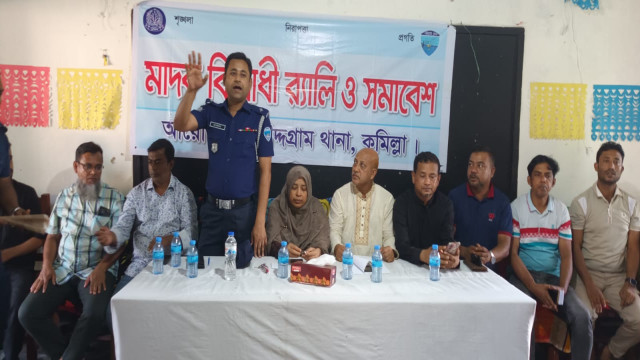 কুমিল্লার চৌদ্দগ্রাম উপজেলার বাতিসা ইউনিয়নে মাদকের বিরুদ্ধে জনসচেতনতা তৈরির লক্ষ্যে সমাবেশ অনুষ্ঠিত...