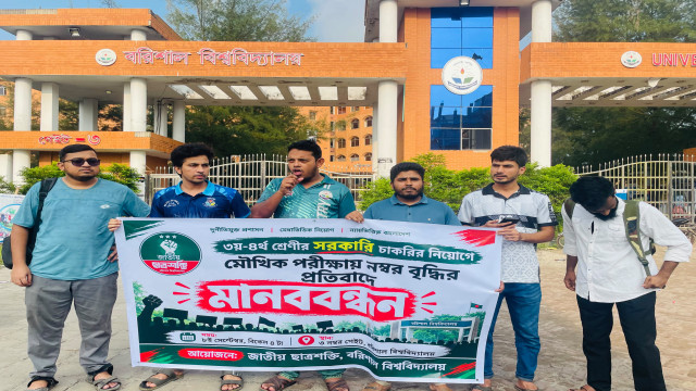 সরকারি চাকরিতে ভাইভার নম্বর বাড়ানোর প্রতিবাদে ববিতে মানববন্ধন
