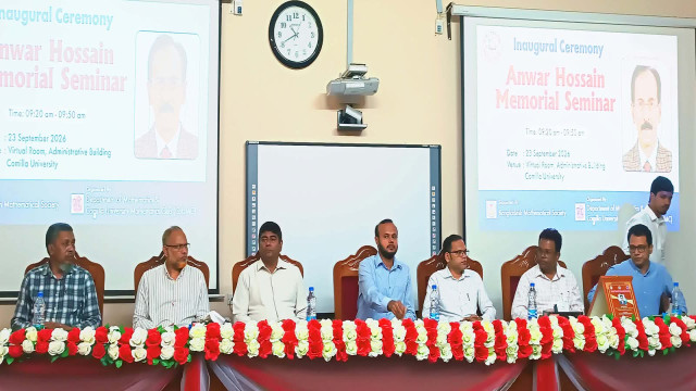 গণিত গবেষণা ও শিক্ষার মানোন্নয়নে কুবিতে আনোয়ার হোসাইন স্মারক সেমিনার