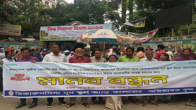 ভিকারুননিসা নূনে গভর্নিং বডি নির্বাচনের দাবিতে মানববন্ধন