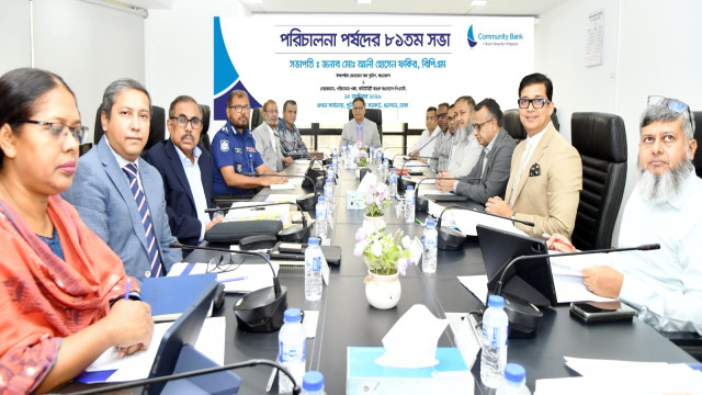 কমিউনিটি ব্যাংকের ৮১তম পরিচালনা পর্ষদ সভা সম্পন্ন