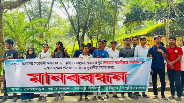 অপ্রতিম হত্যা: দ্রুত বিচারের দাবিতে কুবিতে শিক্ষক-শিক্ষার্থীদের মানববন্ধন