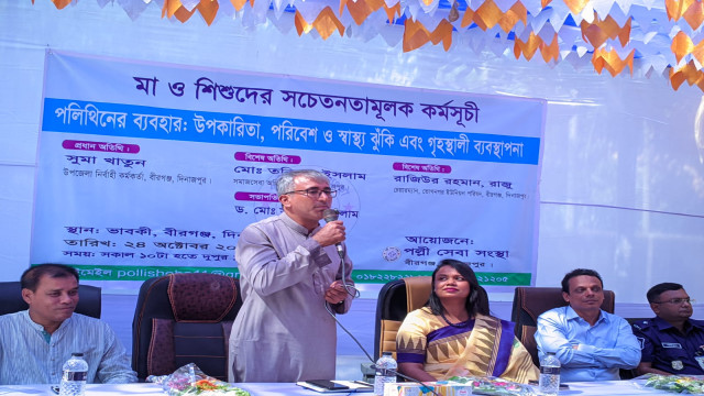 বীরগঞ্জে পরিবেশ রক্ষা ও মা-শিশুর স্বাস্থ্য সুরক্ষায় সচেতনতামূলক সভা