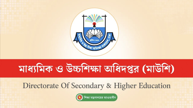 এমপিওভুক্ত শিক্ষকদের বদলির আবেদন শুরু ২১ আগস্ট