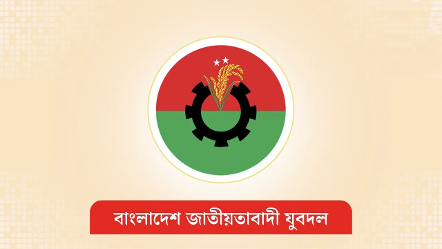 যুবদলের আট জেলা ও মহানগরে আংশিক কমিটি ঘোষণা