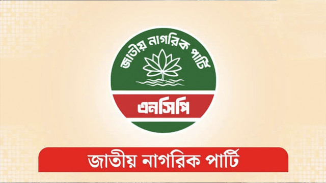 এনসিপির কেন্দ্রীয় কমিটিতে আসছে পরিবর্তন, সদস্য হবেন ১৫১ জন