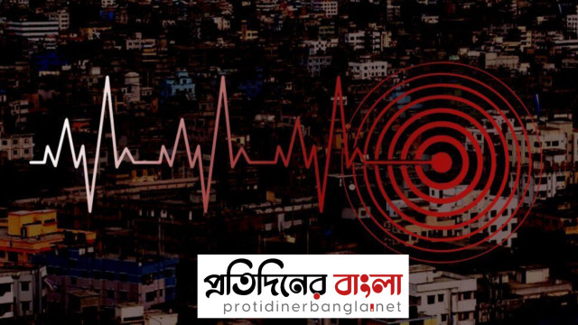 দেশে আবারও ভূমিকম্প