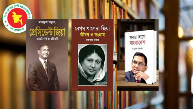সরকারি প্রাথমিক বিদ্যালয়ে তিনটি বই সংরক্ষণের নির্দেশনা প্রত্যাহার